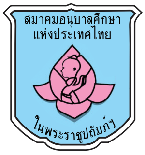 ศูนย์พัฒนาเด็กเล็ก เทศบาลเมืองอ่างศิลา